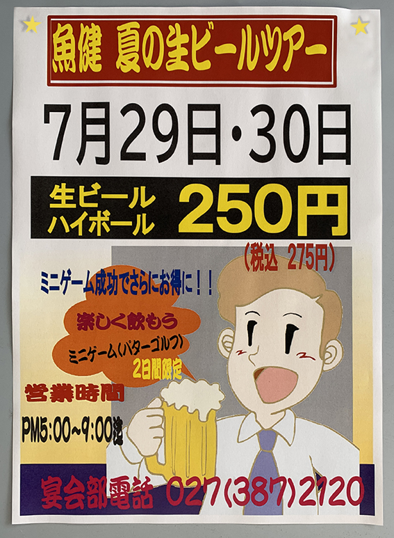 ビールツアー